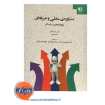 قیمت کتاب مشاوره شغلی و حرفه ای انتشارات دانژه