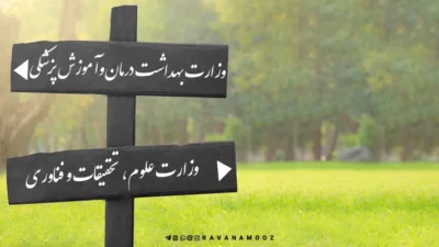 تفاوت کنکور ارشد روانشناسی وزارت بهداشت و علوم