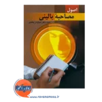 خرید کتاب اصول مصاحبه بالینی سیاوش چگینی نشر ویرایش
