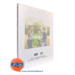 خرید کتاب بهزیستی اجتماعی هیجانی کودک ساوالان