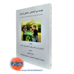 بهزیستی اجتماعی هیجانی کودکان