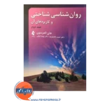 قیمت کتاب روانشناسی شناختی جلد 2 انتشارات ارجمند