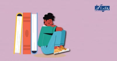 با افسردگی در دوران کنکور چه کنیم