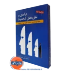 کتاب درآمدی بر نظریه های شخصیت هرگنهان ترجمه یحیی سیدمحمدی