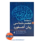 قیمت دستنامه عصب شناسی انتشارات ارجمند