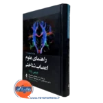 کتاب راهنمای علوم اعصاب شناختی جیمی وارد نشر ارجمند