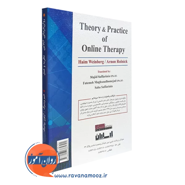 خرید کتاب روان درمانی آنلاین نظریه و عمل