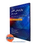 روان درمانی آنلاین نظریه و عمل هیم وینبرگ