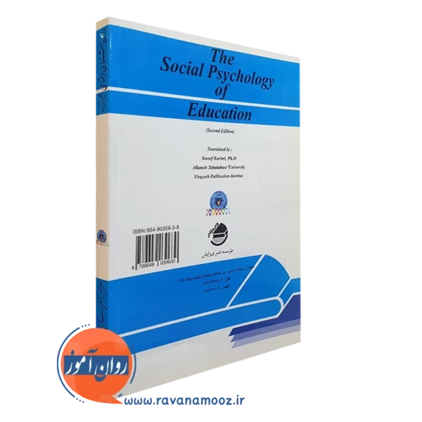 خرید کتاب روانشناسی اجتماعی تعلیم و تربیت