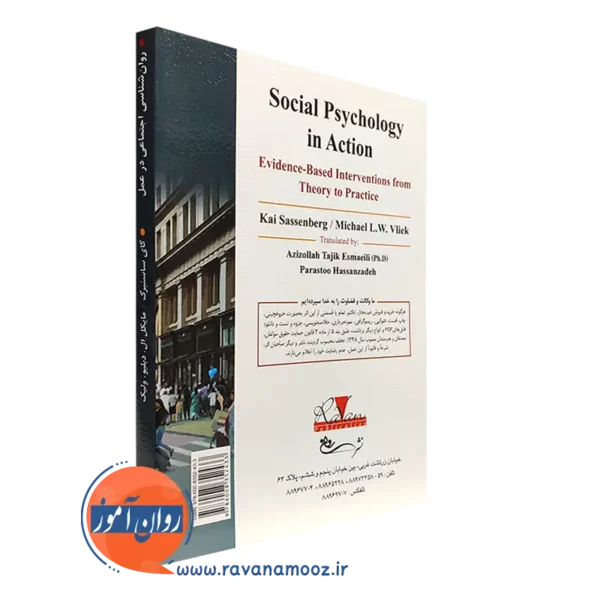 خرید کتاب روانشناسی اجتماعی در عمل ساسنبرگ
