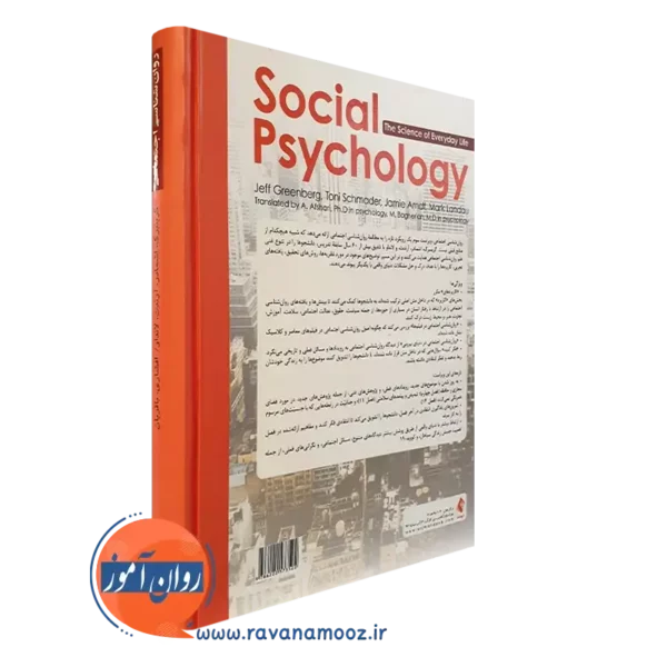 خرید کتاب روانشناسی اجتماعی علم زندگی روزمره