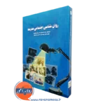 کتاب روانشناسی اجتماعی مدرسه نشر ساوالان