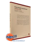 قیمت کتاب گروه درمانی تحلیلی رویارویی ذهن ها