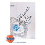 قیمت کتاب شناخت درمانی برای بیماران مشکل آفرین