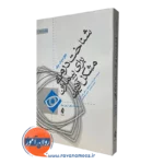 شناخت‌ درمانی برای بیماران مشکل آفرین - جودیت بک