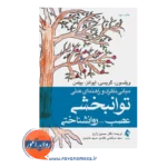 قیمت کتاب توانبخشی عصب روانشناختی ویلسون انتشارات ارجمند
