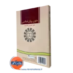 کتاب متون روانشناسی کیانوش هاشمیان نشر سمت