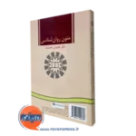 متون زبان روانشناسی هاشمیان