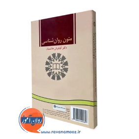 متون زبان روانشناسی هاشمیان