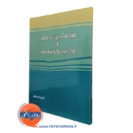 خرید و قیمت کتاب مقدمه ای بر تاریخچه و مکاتب روانشناسی