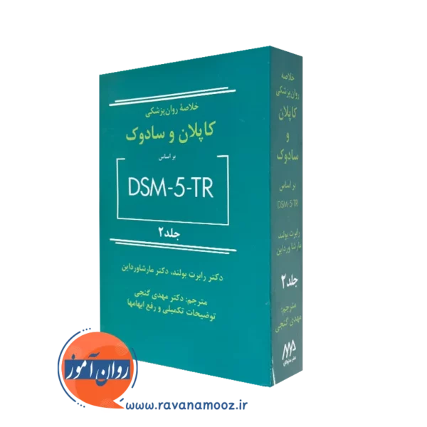 کتاب خلاصه روانپزشکی کاپلان و سادوک براساس DSM-5-TR جلد دوم