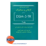 قیمت و خرید کتاب خلاصه روانپزشکی کاپلان و سادوک جلد 2 گنجی