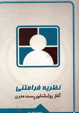 کتاب نظریه فرامتنی اثر انوش ترابی
