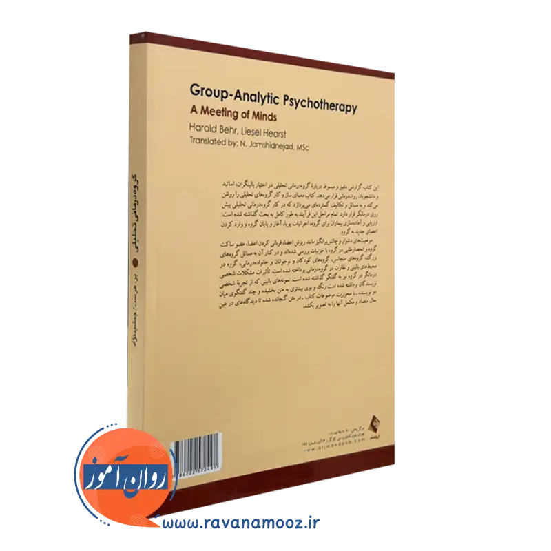 کتاب گروه درمانی تحلیلی نشر ارجمند