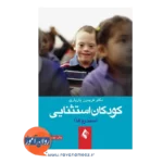 قیمت کتاب کودکان استثنایی سندروم ها فریدون یاریاری
