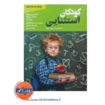 قیمت کتاب کودکان استثنایی هیوارد ترجمه کاکاوند