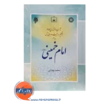 خرید کتاب آرای دانشمندان مسلمان در تعلیم و تربیت و مبانی آن جلد 6