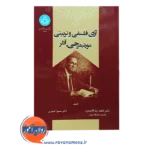 خرید کتاب آرای فلسفی و تربیتی مورتیمر