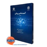 کتاب آسیب شناسی روانی آشتیانی جلد اول