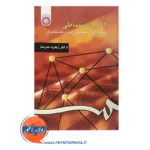خرید کتاب آمار استنباطی زهره سرمد نشر سمت