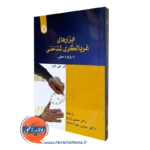 کتاب ابزارهای غربالگری شناختی با رویکرد عملی ای جی لارنر