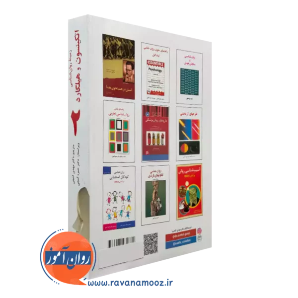 کتاب اتکینسون و هیلگارد 2 گنجی