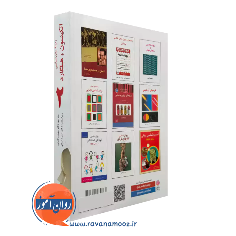کتاب اتکینسون و هیلگارد 2 گنجی