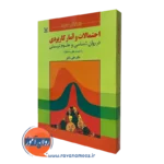 کتاب احتمالات و آمار کاربردی دکتر دلاور انتشارات رشد