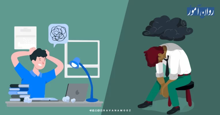 علائم استرس و اضطراب و راه درمان استرس فکری و اضطراب شدید