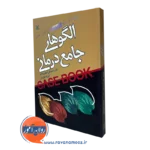 کتاب الگوهای جامع درمانی دیوید اچ بارلو