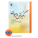 خرید کتاب انگیزش و هیجان شجاعی نظریه های روان شناختی