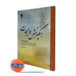 کتاب انگیزش و هیحان محمد صادق شجاعی