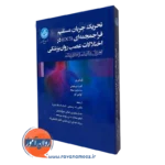 تحریک جریان مستقیم فراجمجمه‌ای (tDCS)