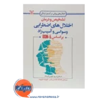 خرید کتاب تشخیص و درمان اختلال های اضطرابی وسواسی و آسیب زاد