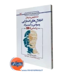 تشخیص و درمان اختلال های اضطرابی وسواسی و آسیب زاد براساس dsm 5