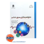 خرید کتاب خانواده درمانگری معنوی خداسو