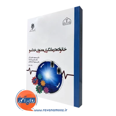 خانواده درمانگری معنوی خداسو