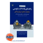 خرید کتاب راهنمای یادداشت نویسی در فرایند مشاوره و روان درمانی نشر رشد