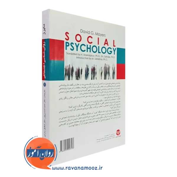 قیمت کتاب روانشناسی اجتماعی 1 دیوید مایرز