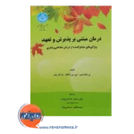 قیمت کتاب درمان مبتنی بر پذیرش و تعهد دانشگاه تهران